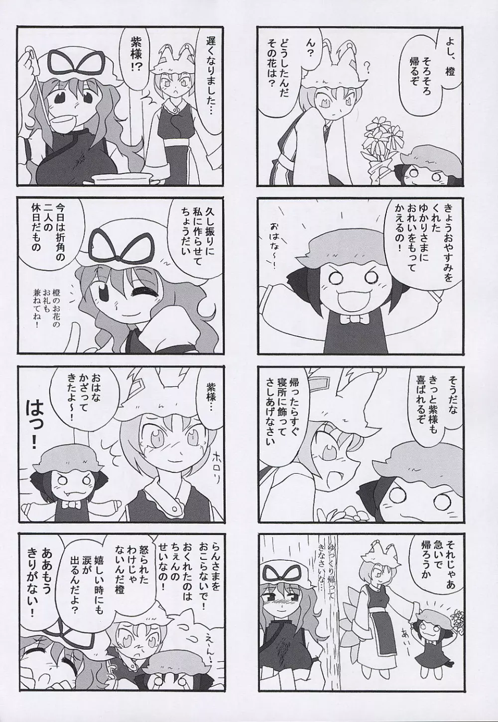 えださんち041230 Page.11