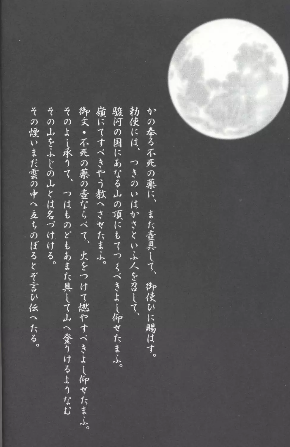 月と蓬莱人形 Page.4