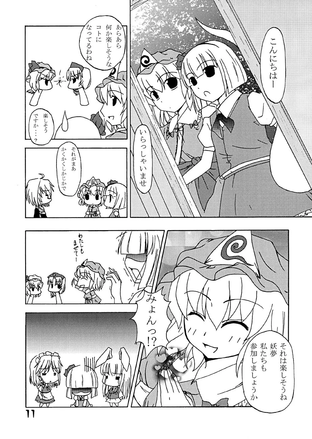 馬子にも衣装 Page.10