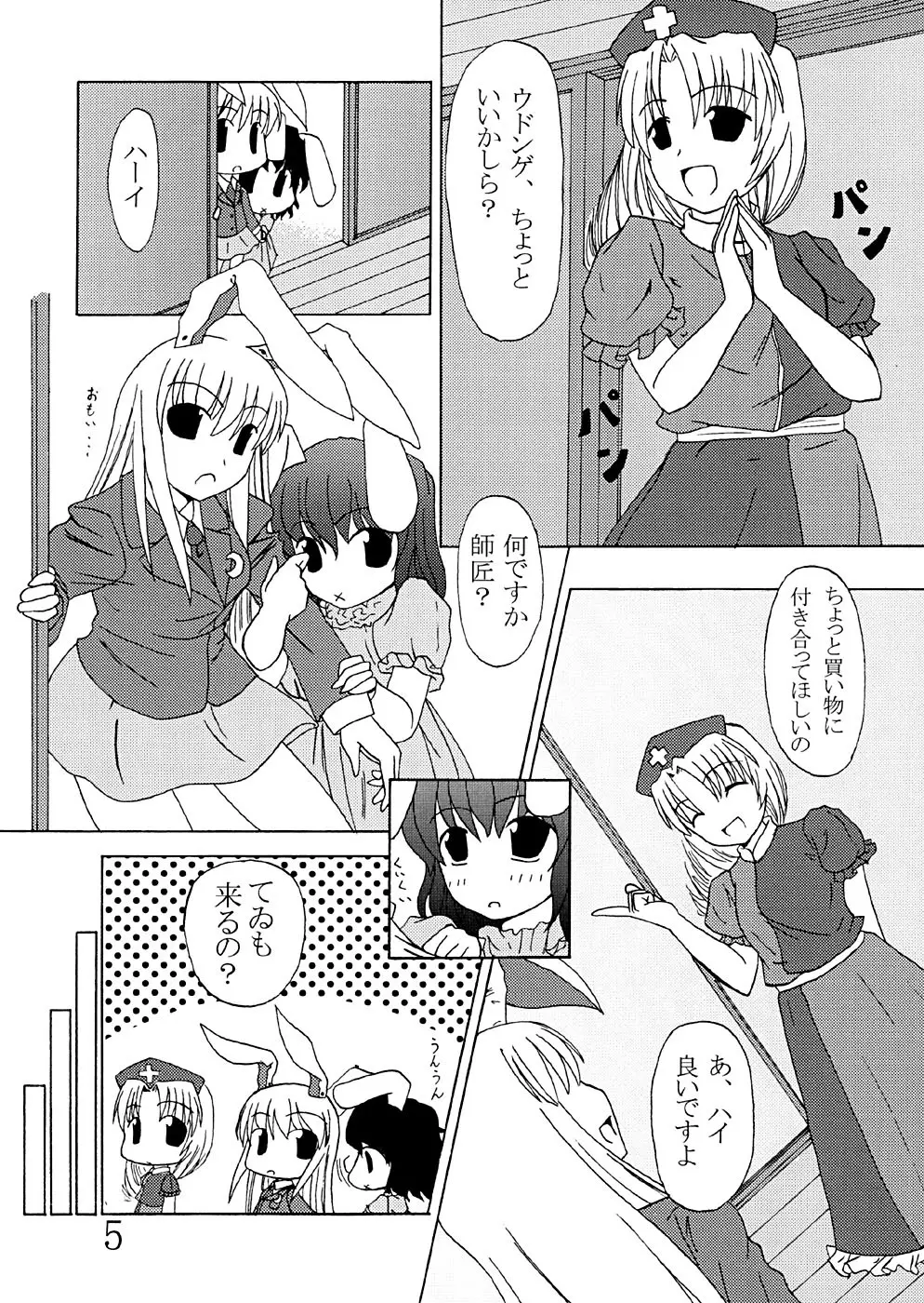 馬子にも衣装 Page.4