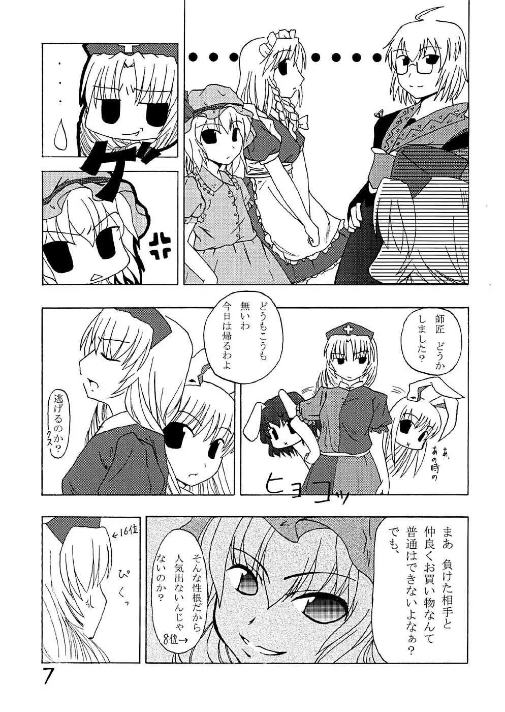 馬子にも衣装 Page.6