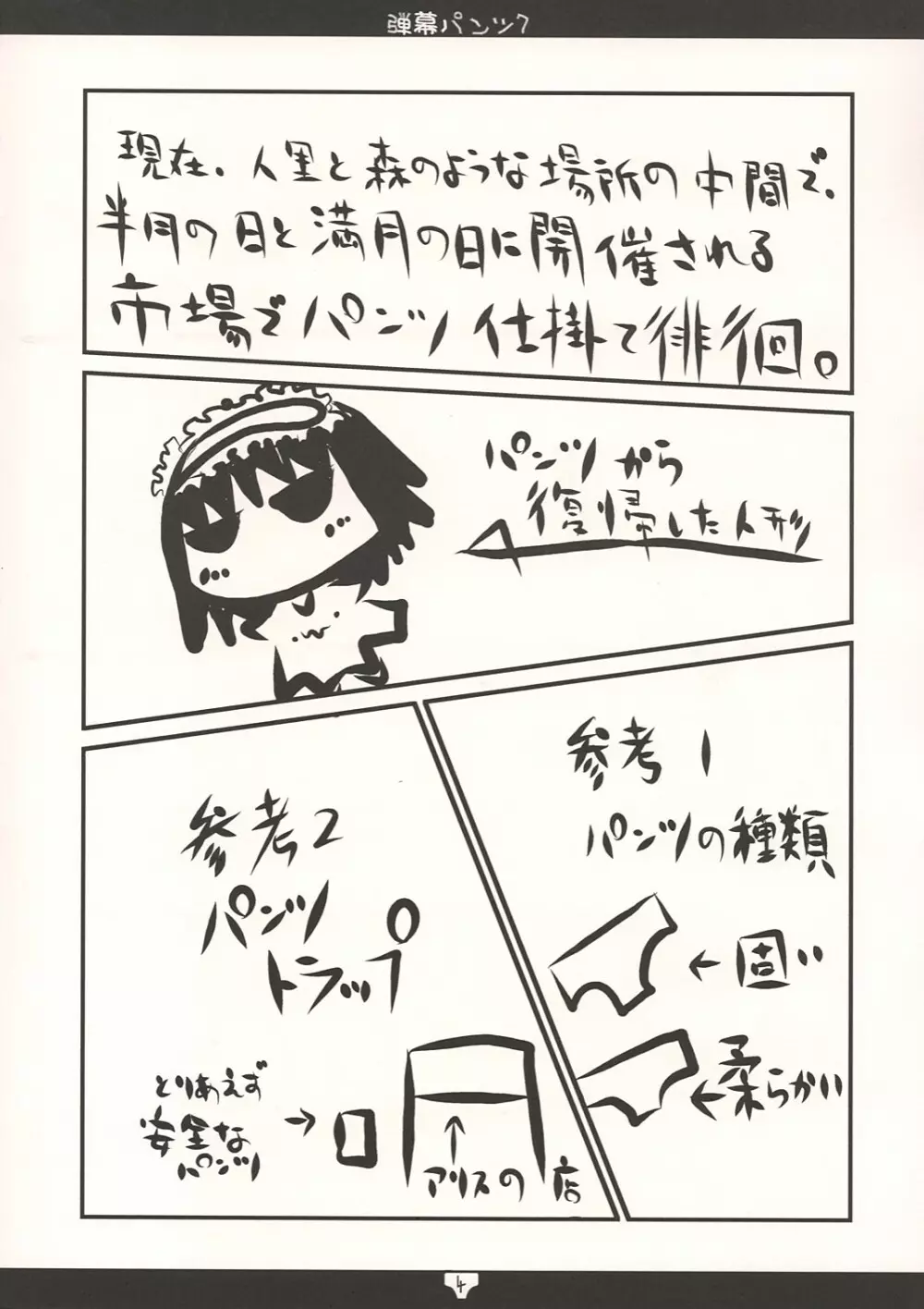 弾幕パンツ７ Page.4