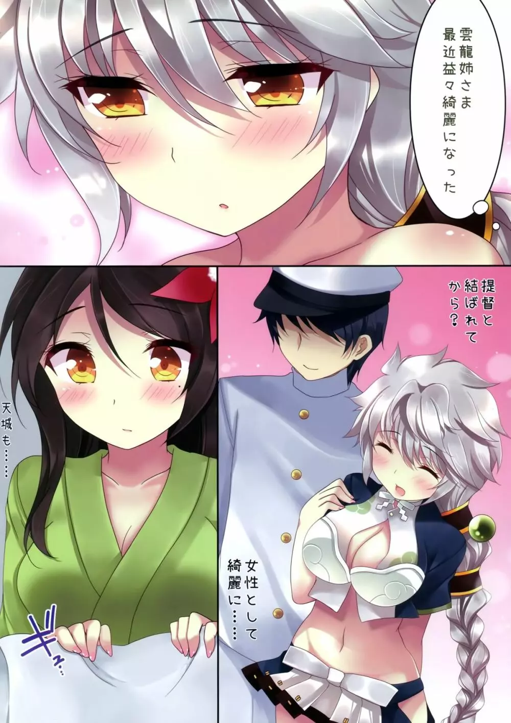 天城と雲龍 Page.5