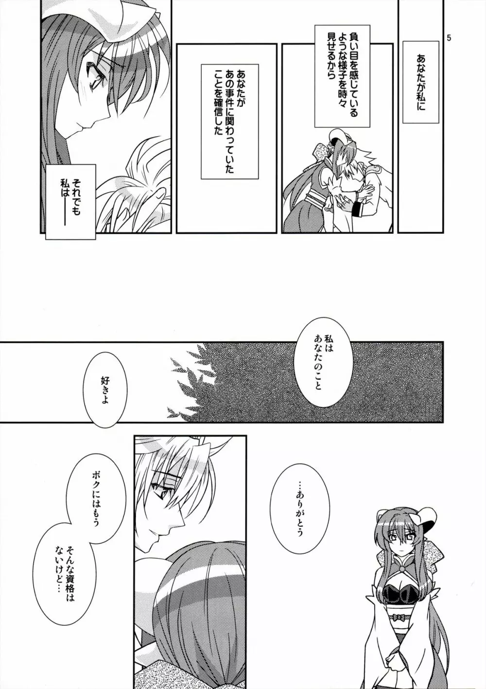 薄紅 Page.5