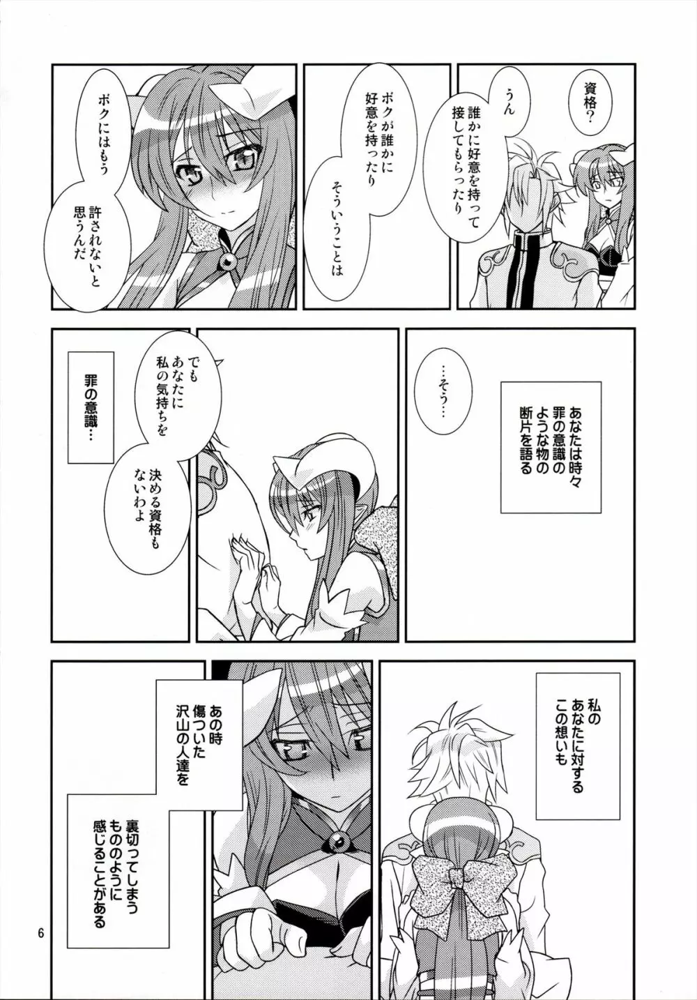 薄紅 Page.6