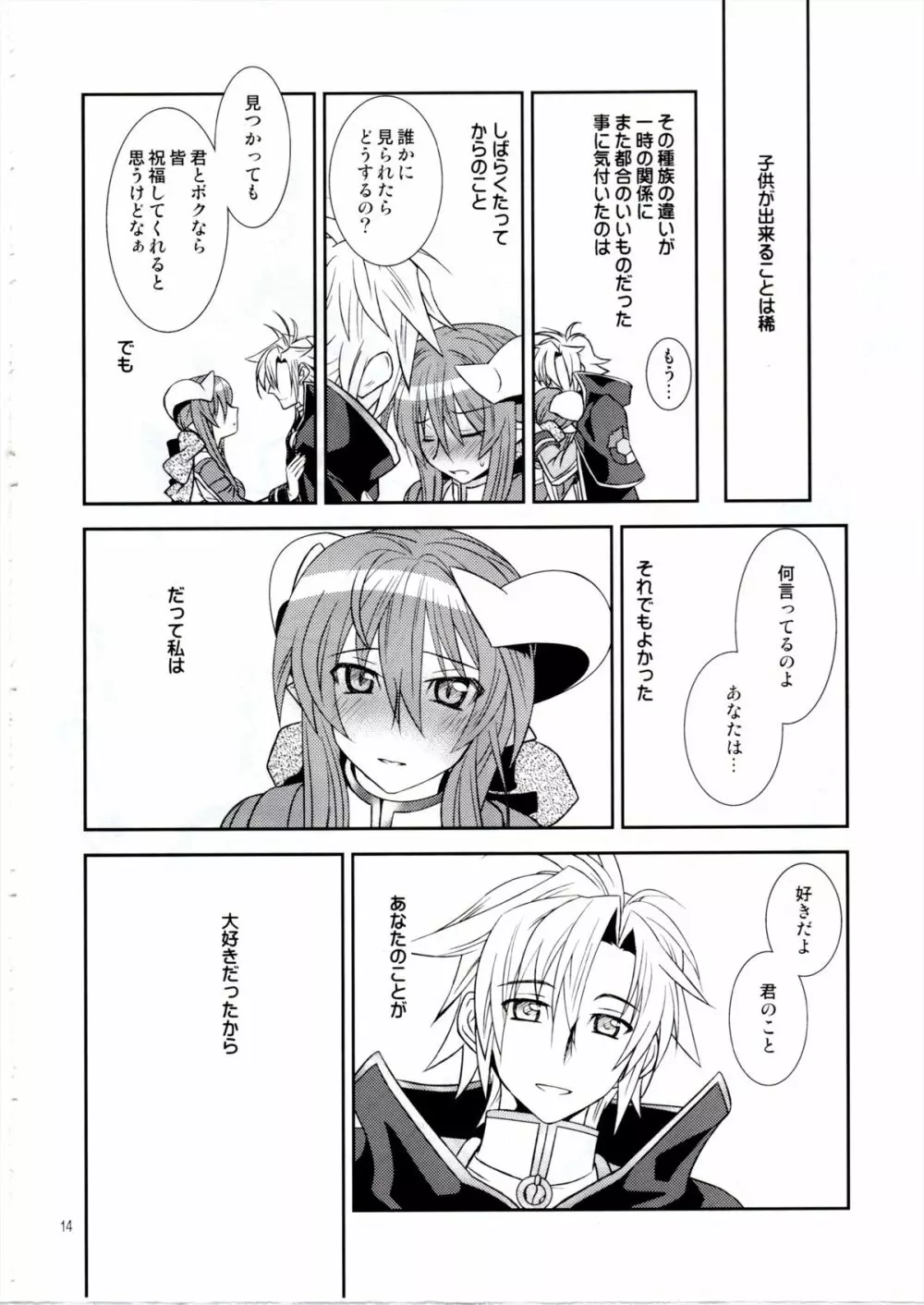 青薔薇姫 Page.14