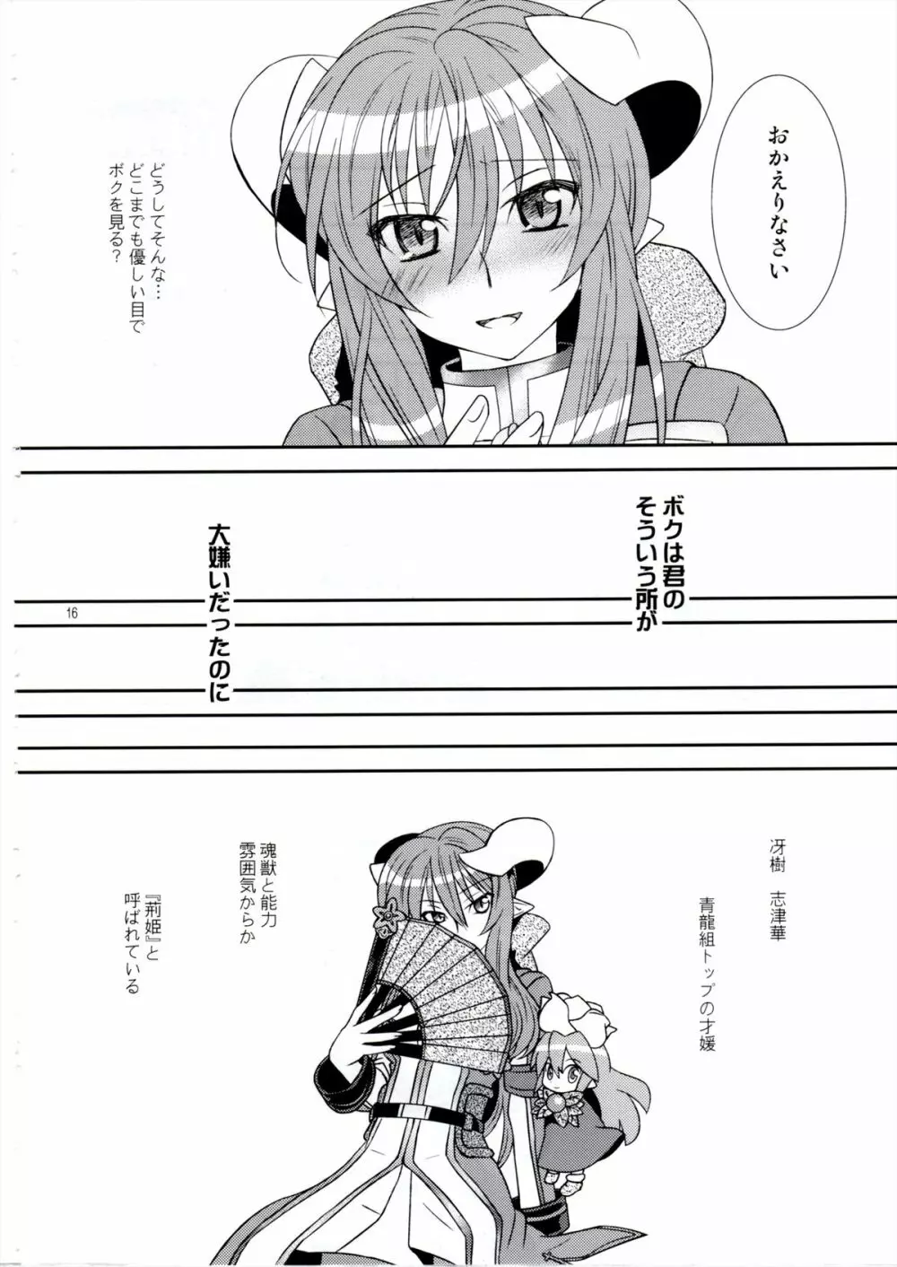 青薔薇姫 Page.16
