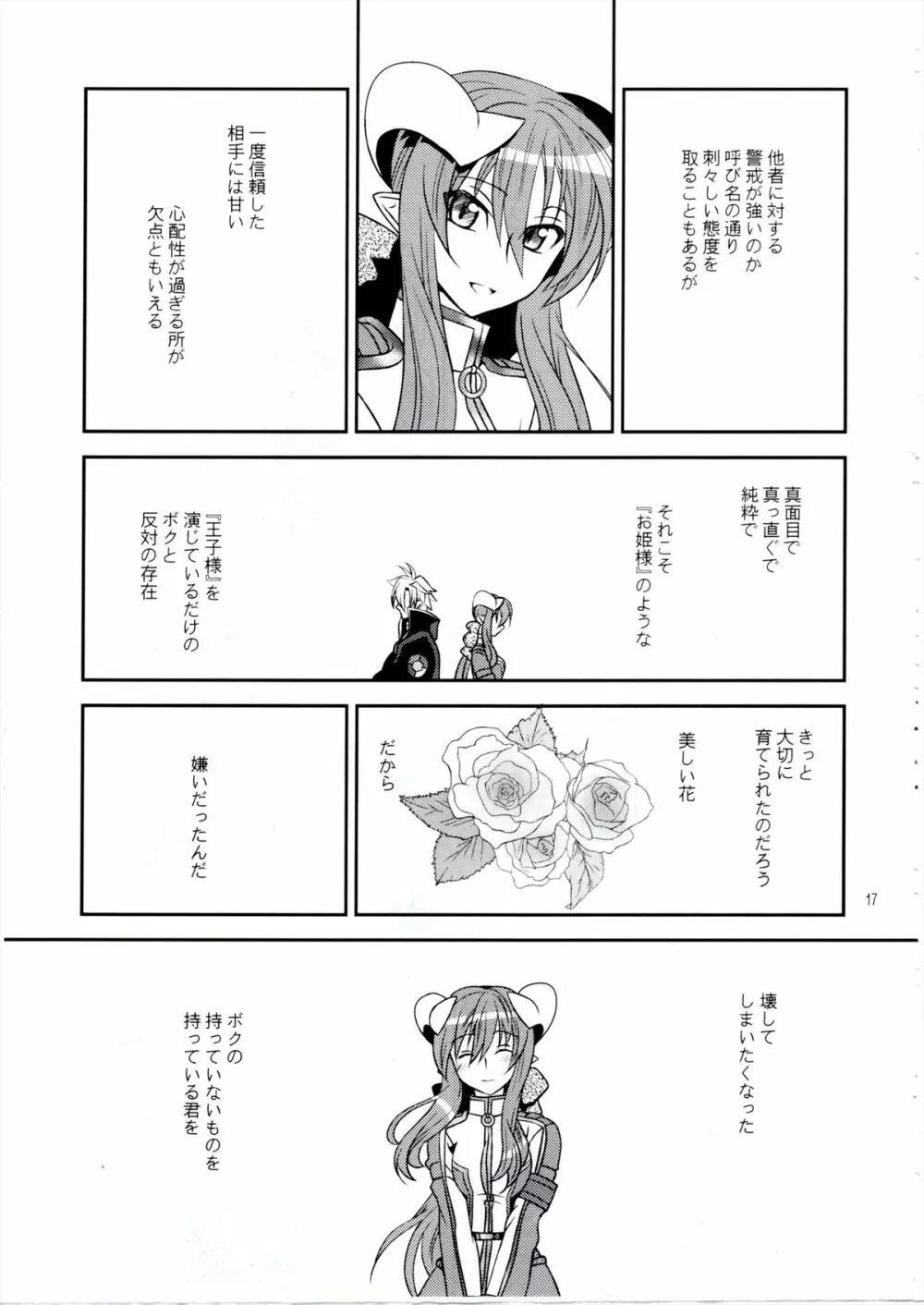 青薔薇姫 Page.17