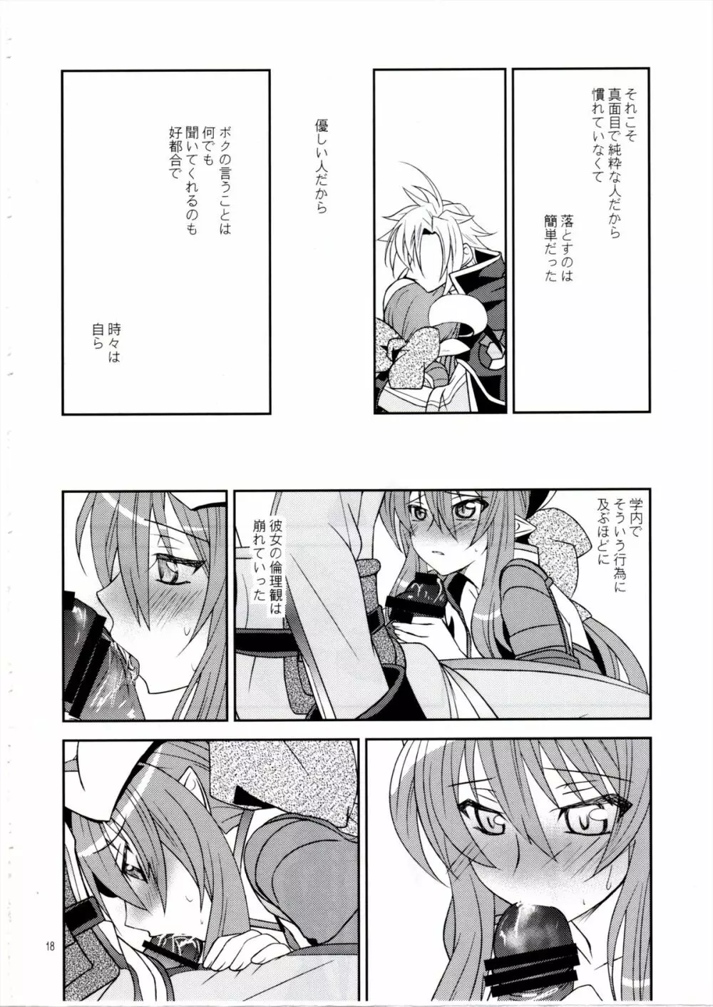 青薔薇姫 Page.18