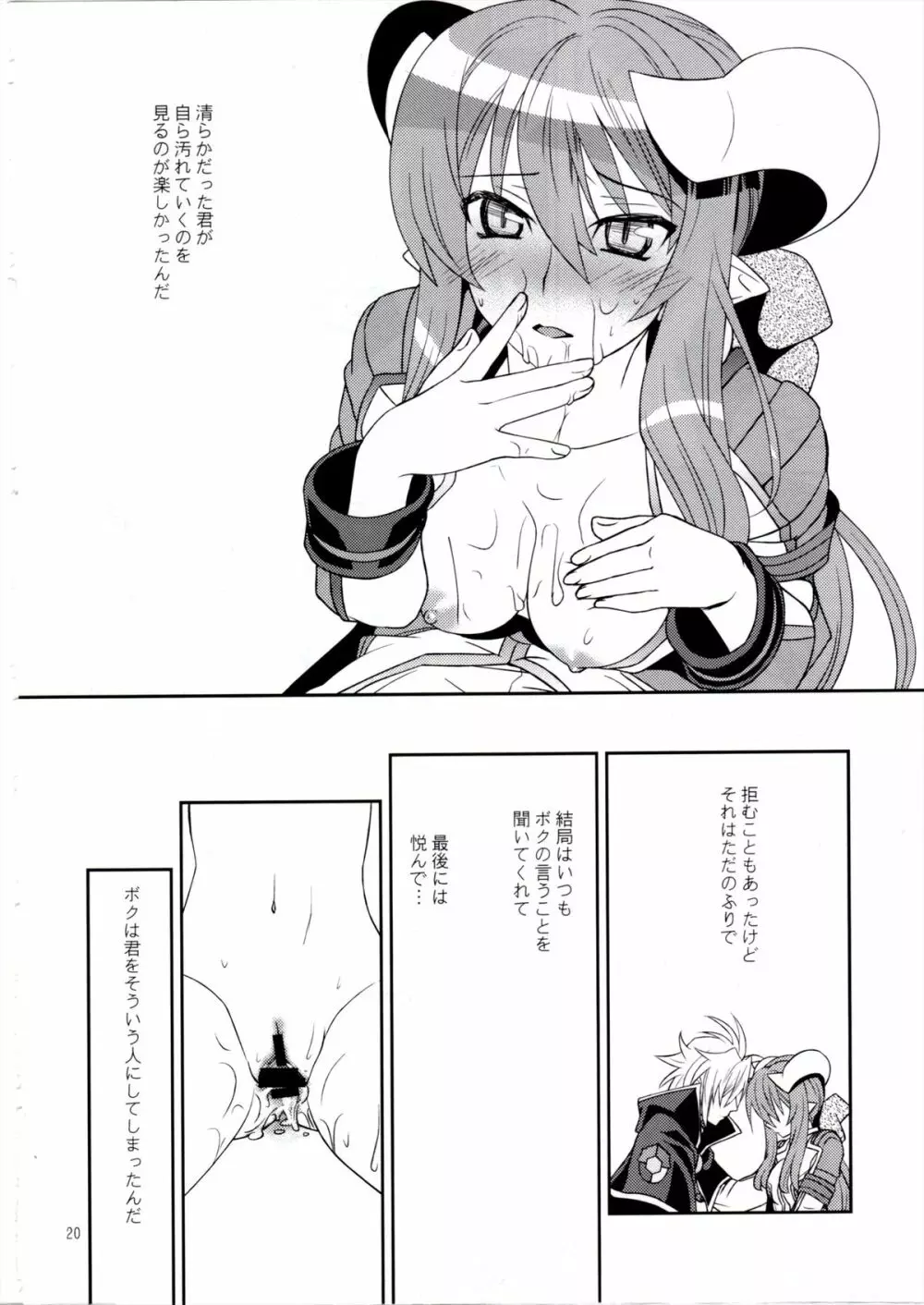 青薔薇姫 Page.20