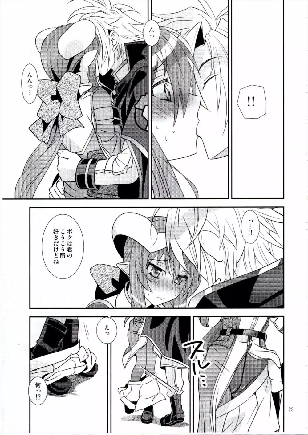 青薔薇姫 Page.23