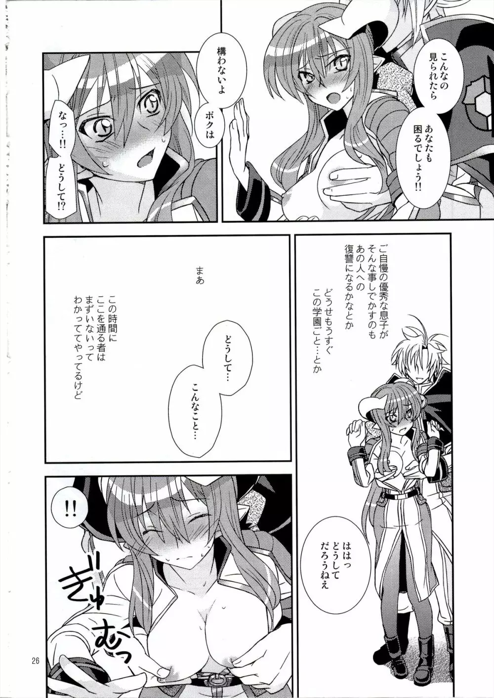青薔薇姫 Page.26