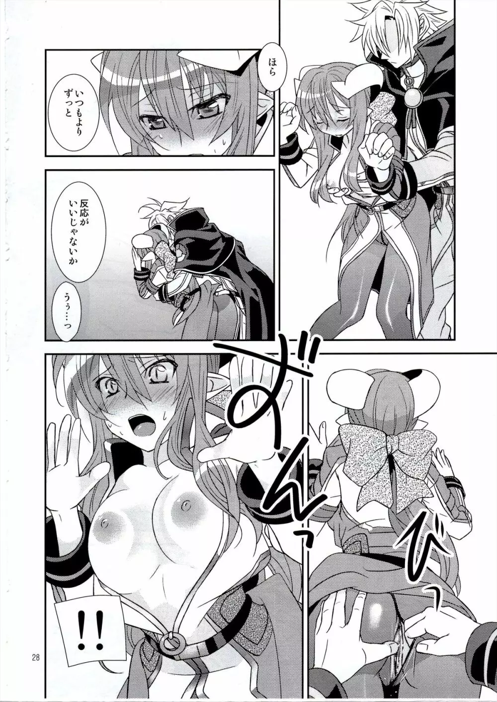 青薔薇姫 Page.28