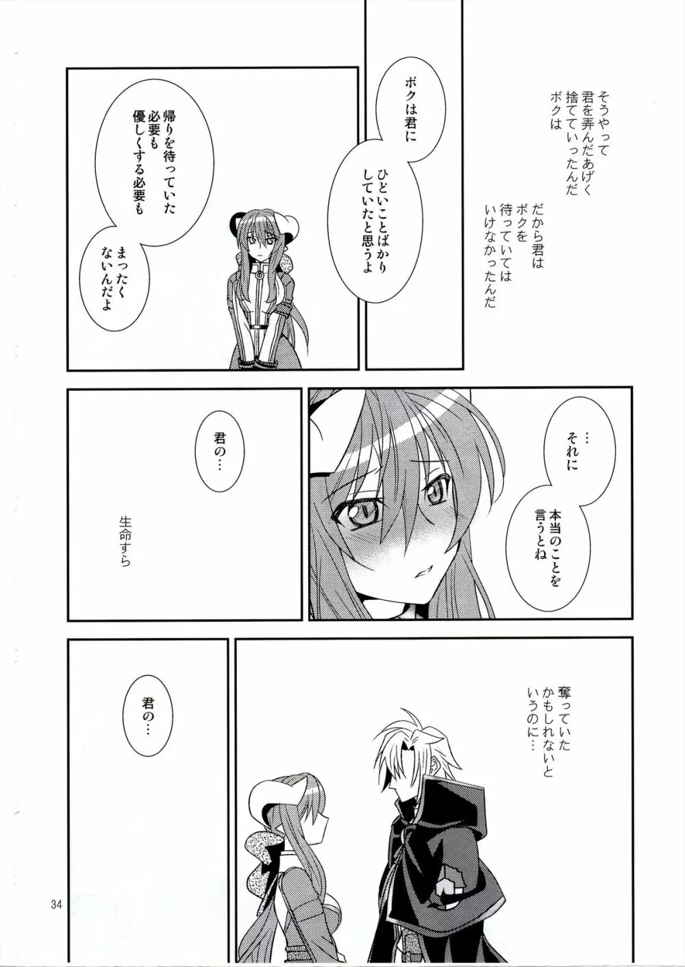 青薔薇姫 Page.34