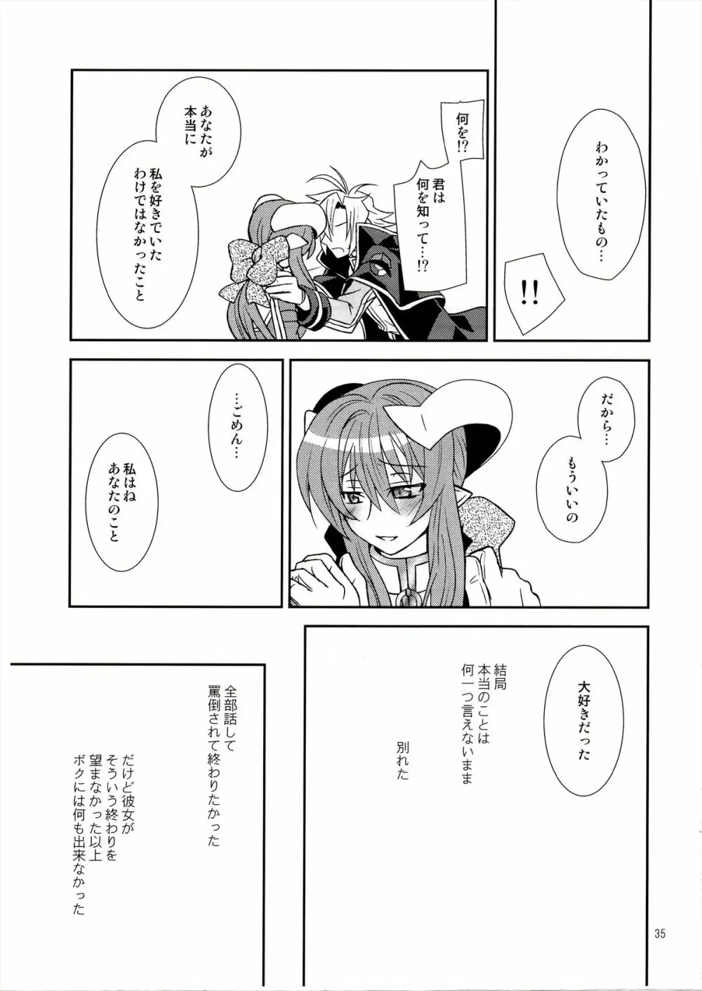 青薔薇姫 Page.35