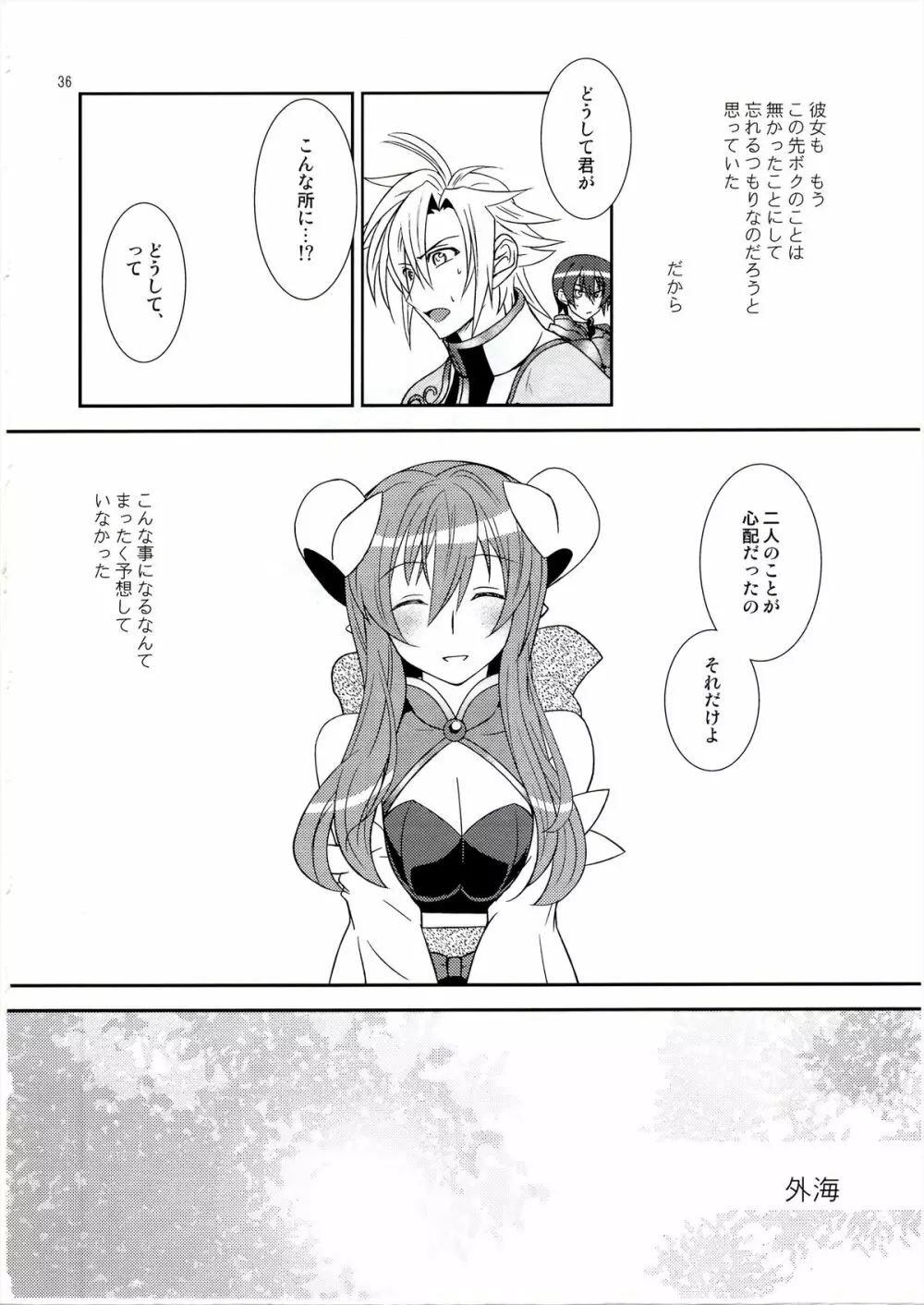青薔薇姫 Page.36