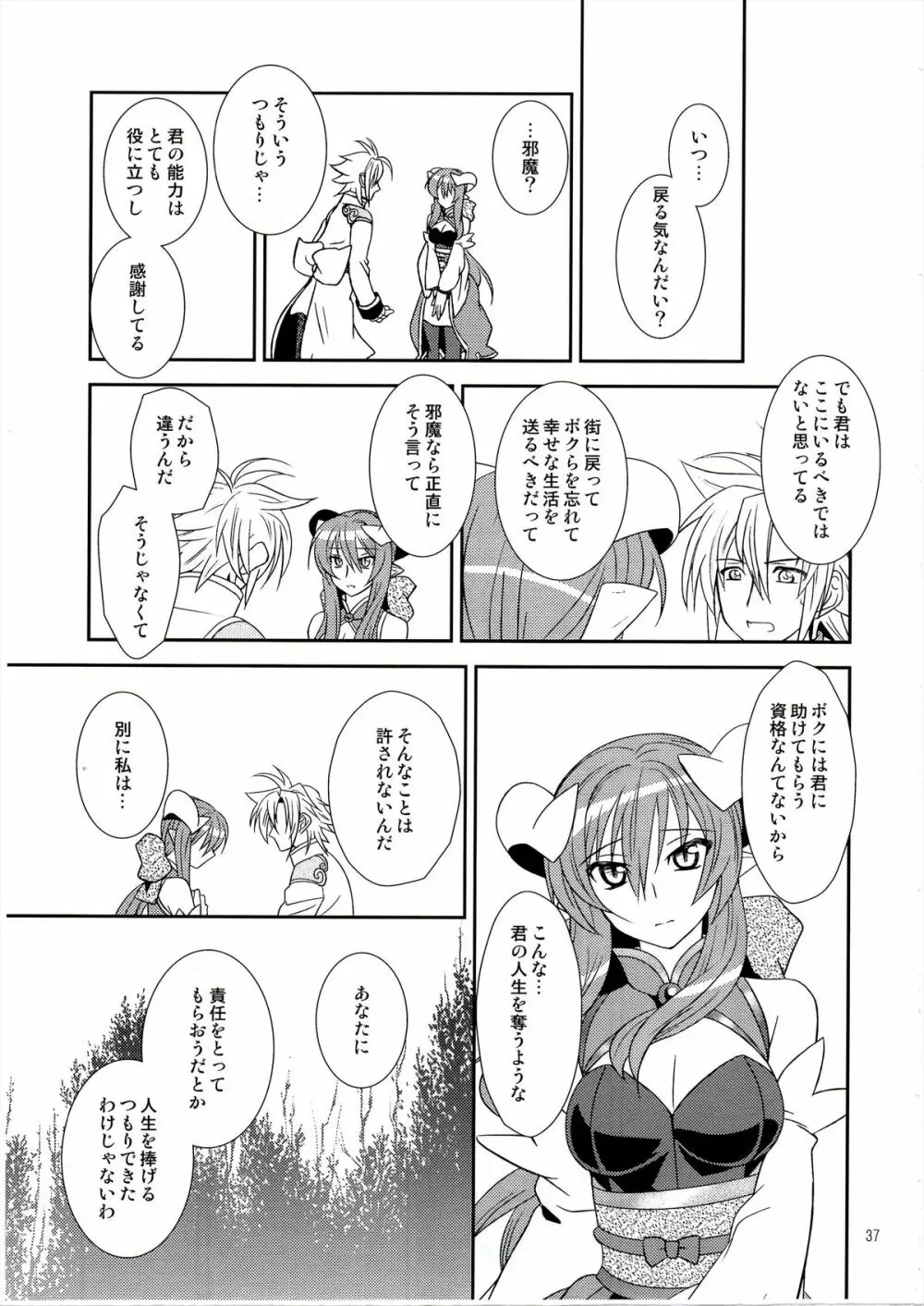 青薔薇姫 Page.37