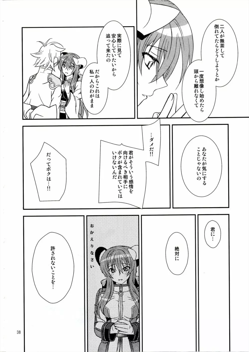 青薔薇姫 Page.38