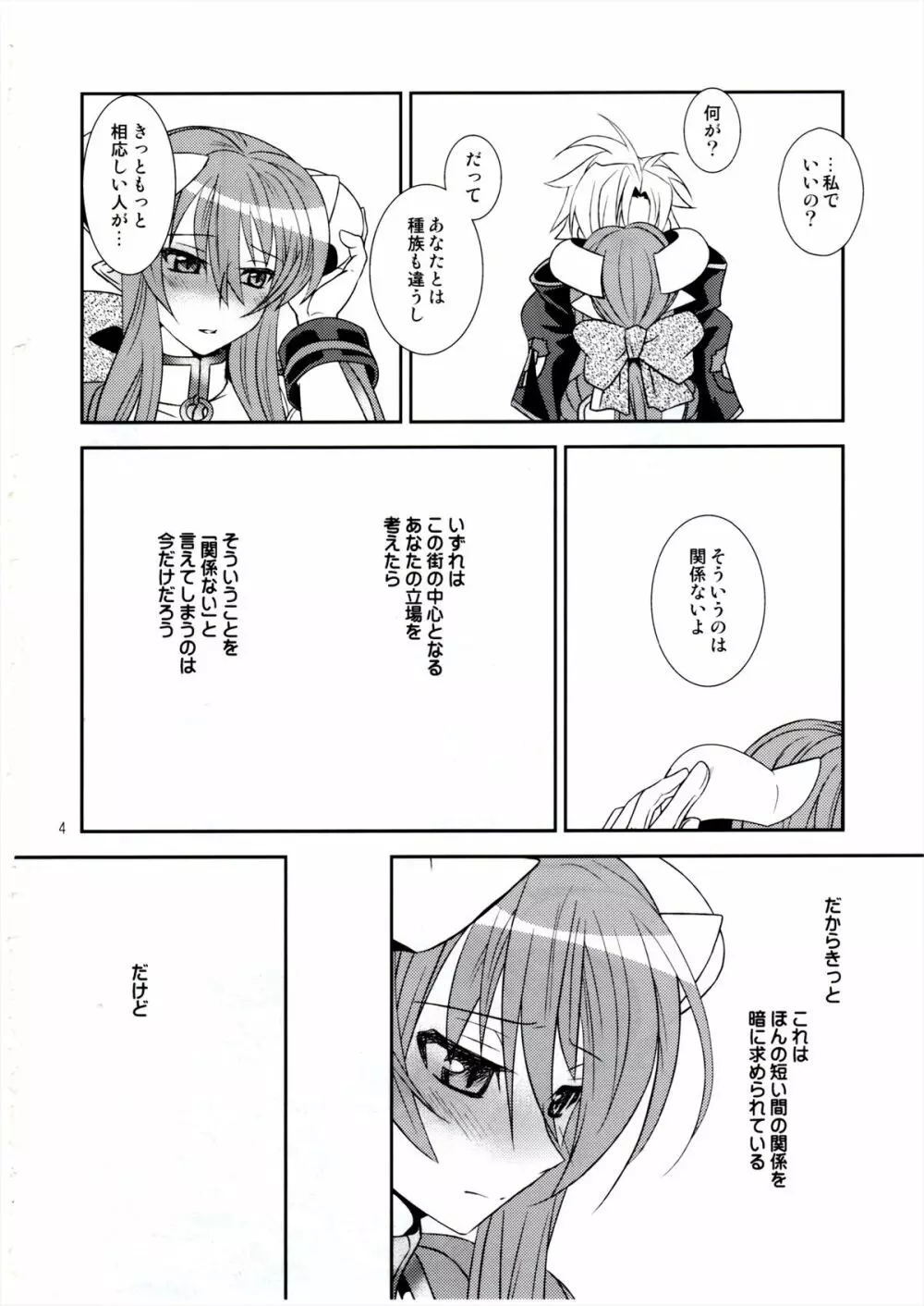 青薔薇姫 Page.4