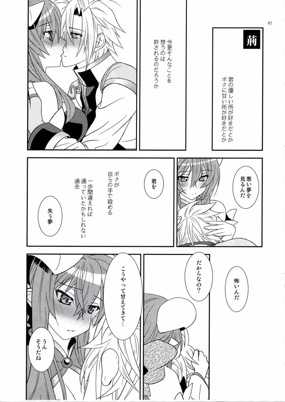 青薔薇姫 Page.41