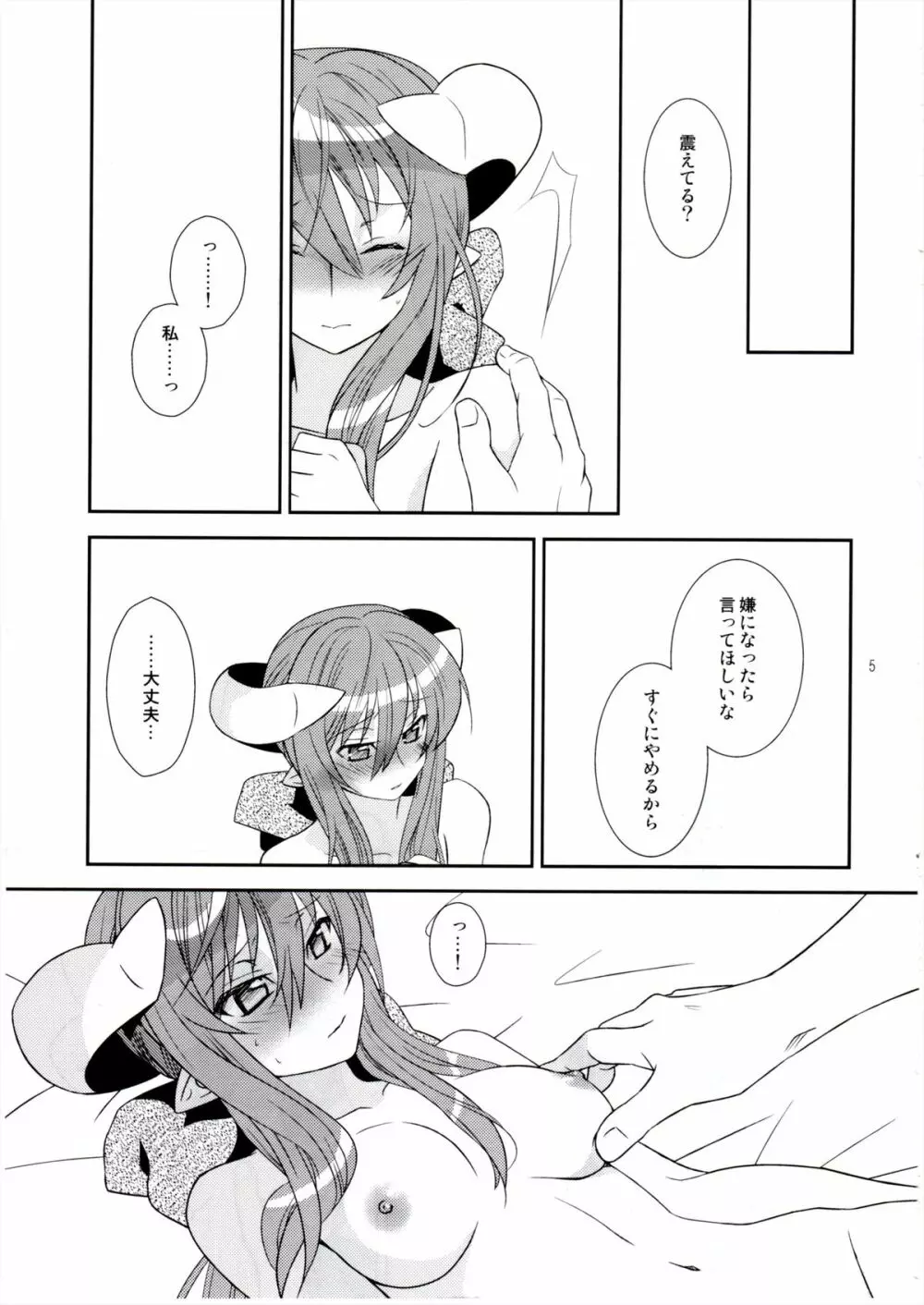 青薔薇姫 Page.5