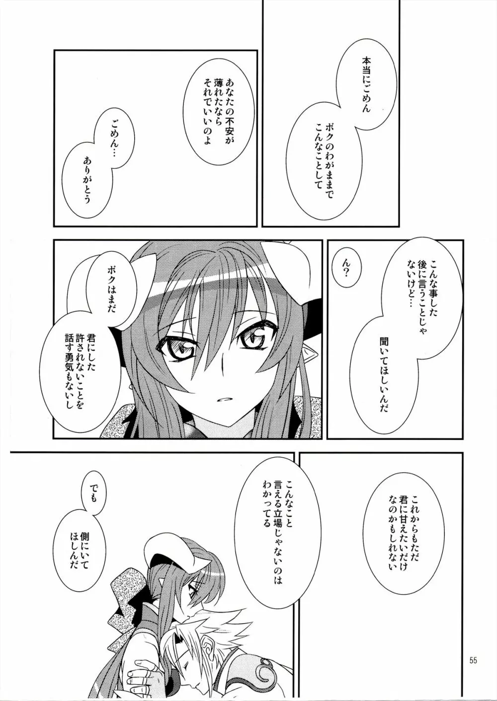 青薔薇姫 Page.55