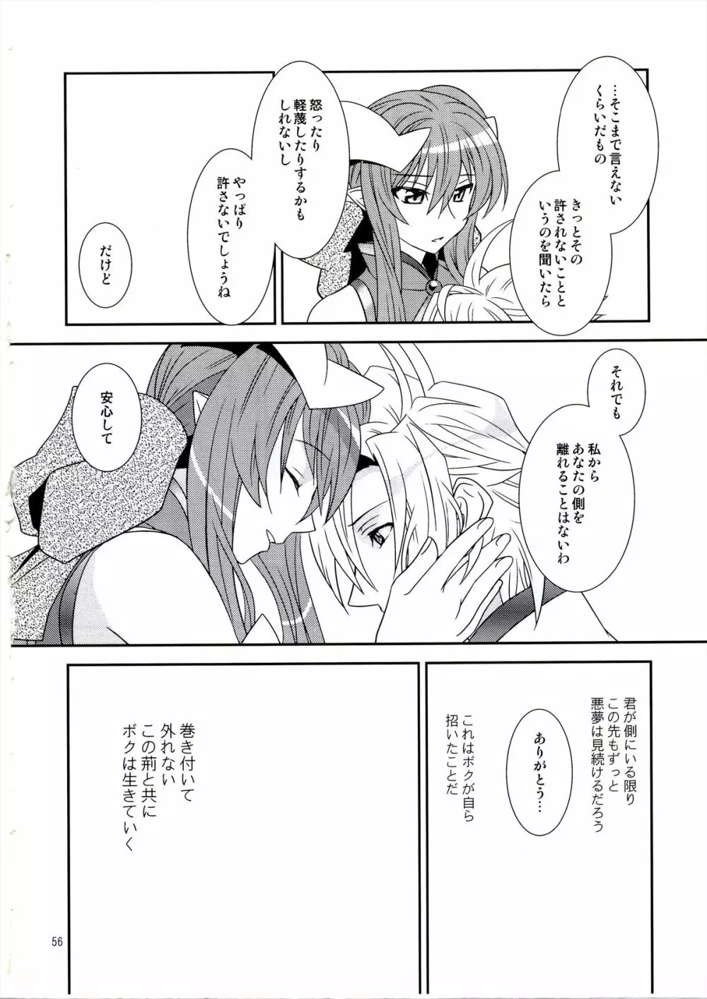 青薔薇姫 Page.56