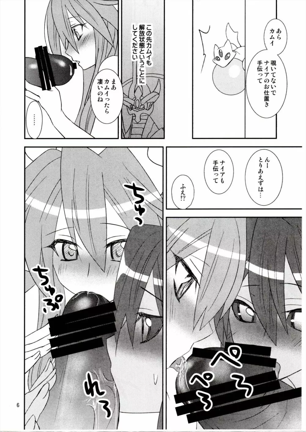 紺碧 Page.6