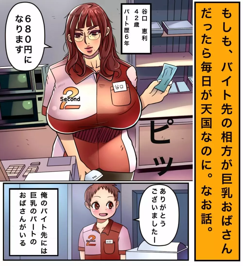 エピローグ「もしも、バイト先の相方が巨乳おばさんだったら」 Page.1