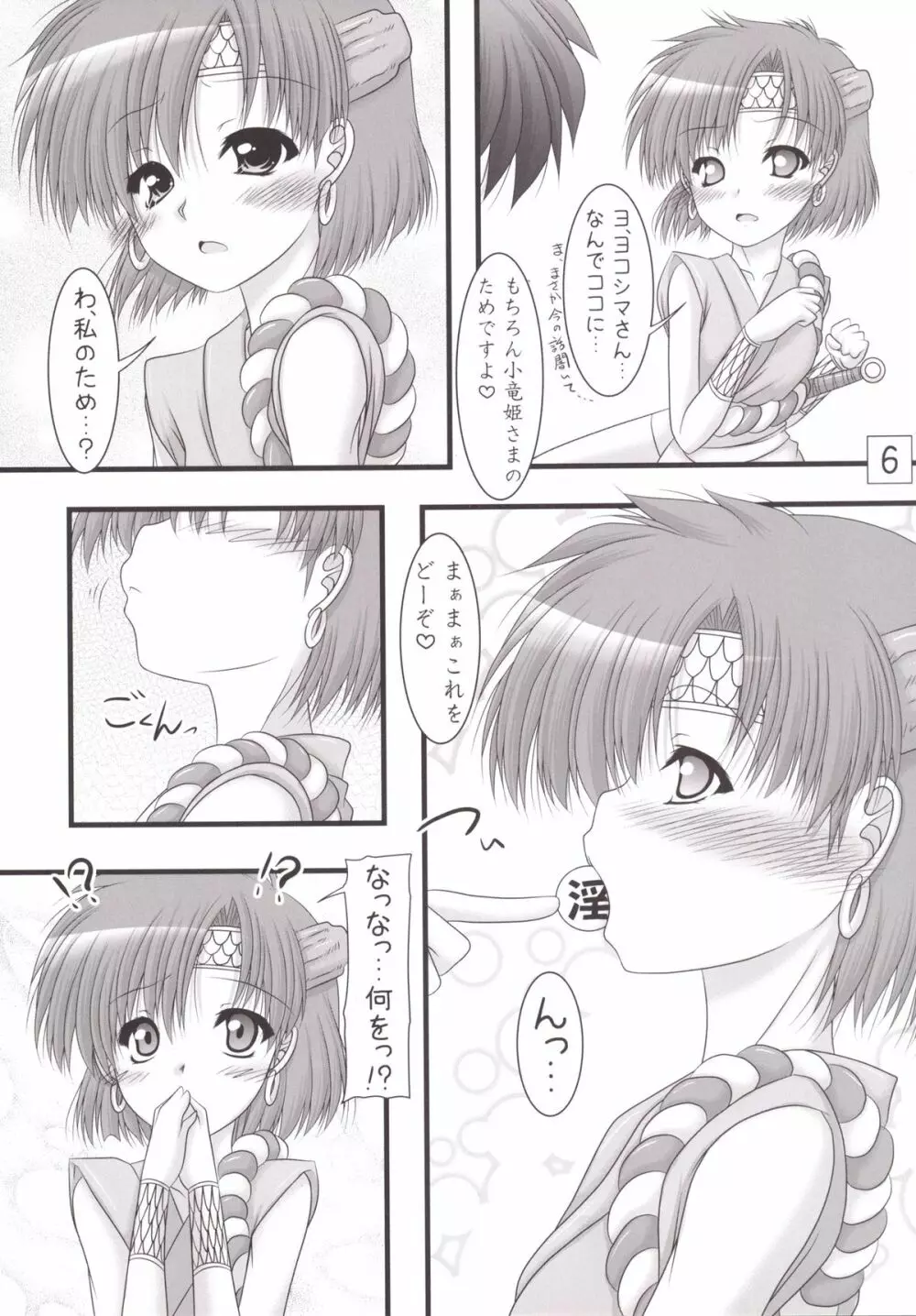 りゅうとゆめ Page.5