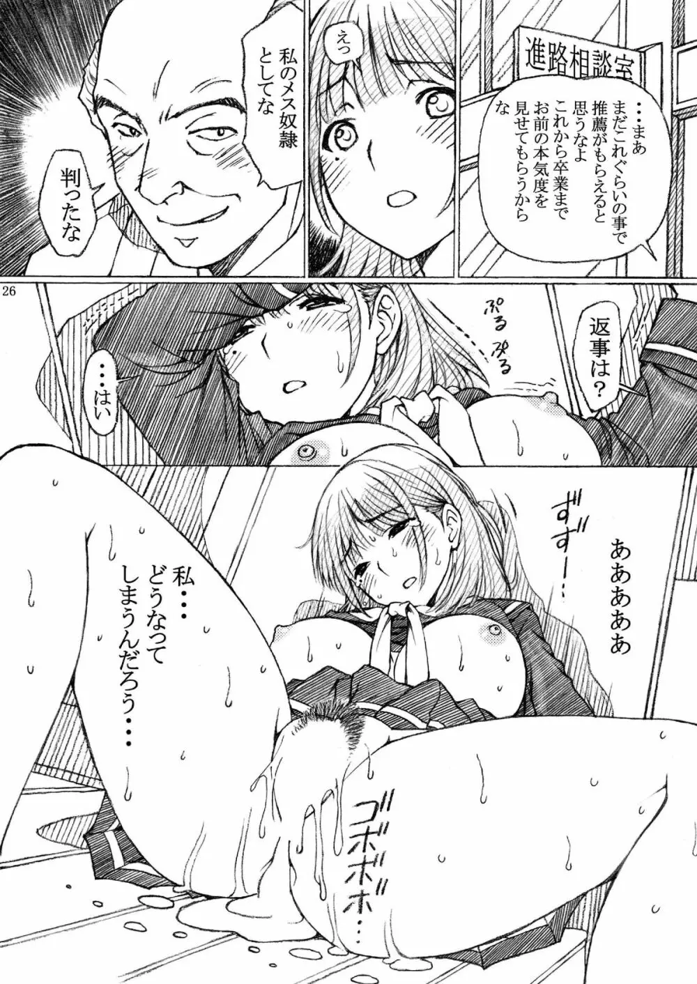 学校の先生がラ○プ○スのネ○さん似の女子○生をレ○プした! Page.26