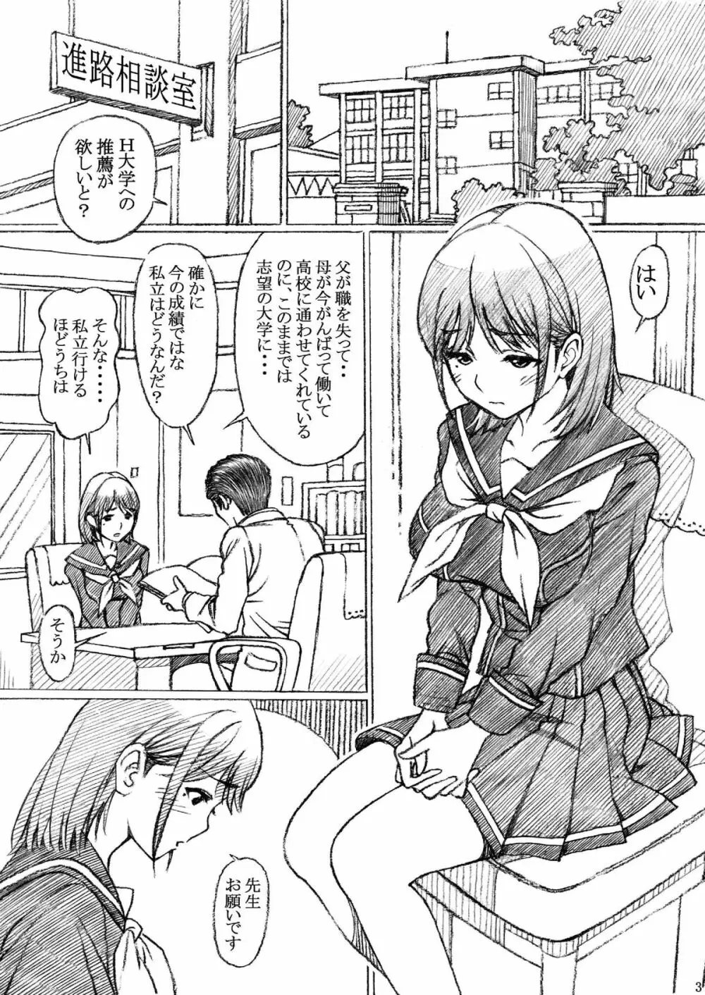 学校の先生がラ○プ○スのネ○さん似の女子○生をレ○プした! Page.3