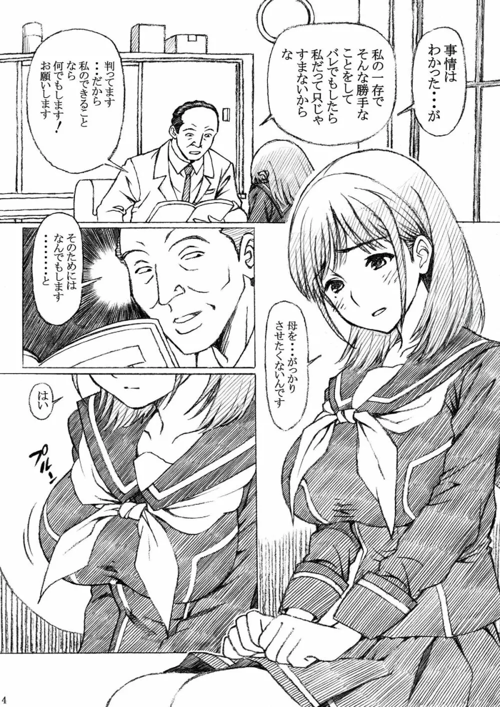 学校の先生がラ○プ○スのネ○さん似の女子○生をレ○プした! Page.4