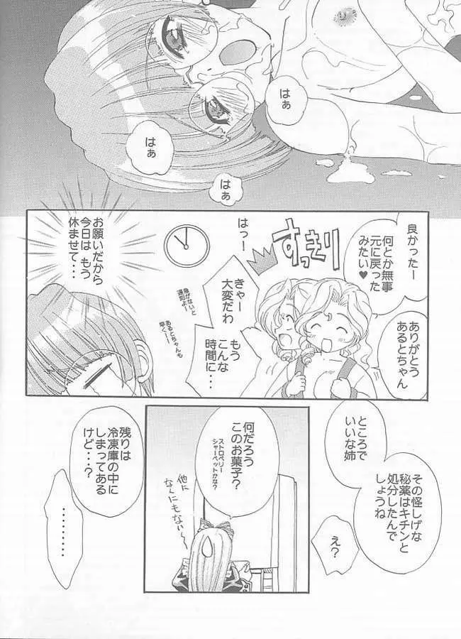 エ×ロ図書館 Page.15