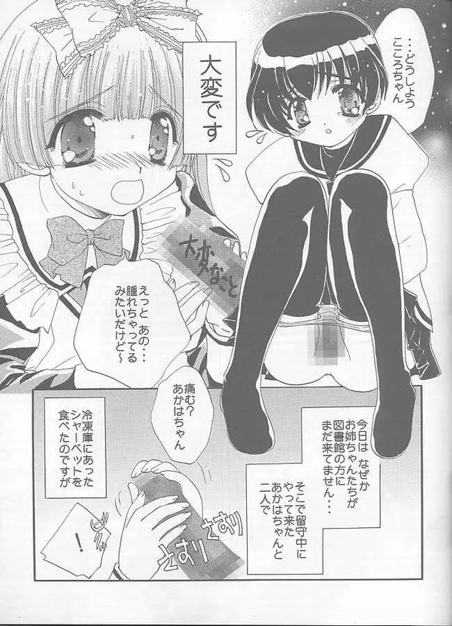 エ×ロ図書館 Page.18