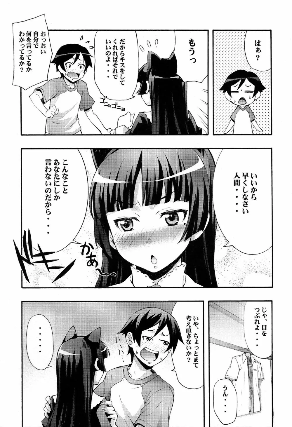 くろねこ Page.8