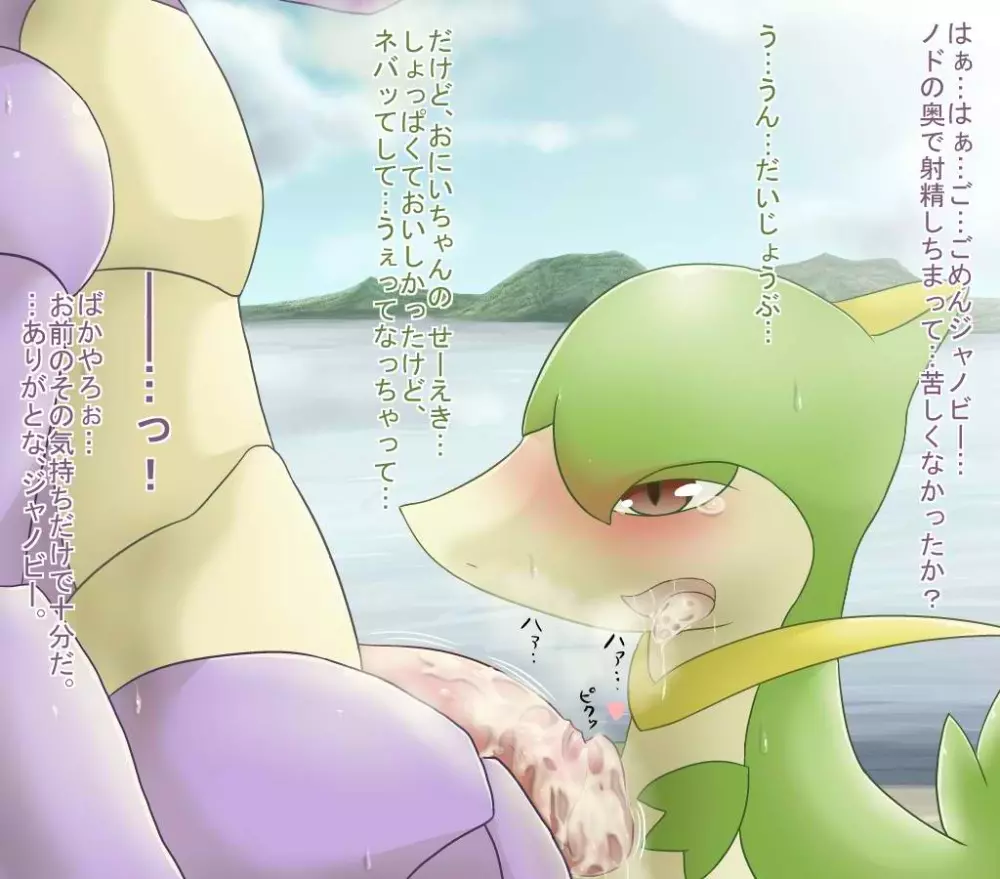 Nidoking and the virgin Snivy Page.15