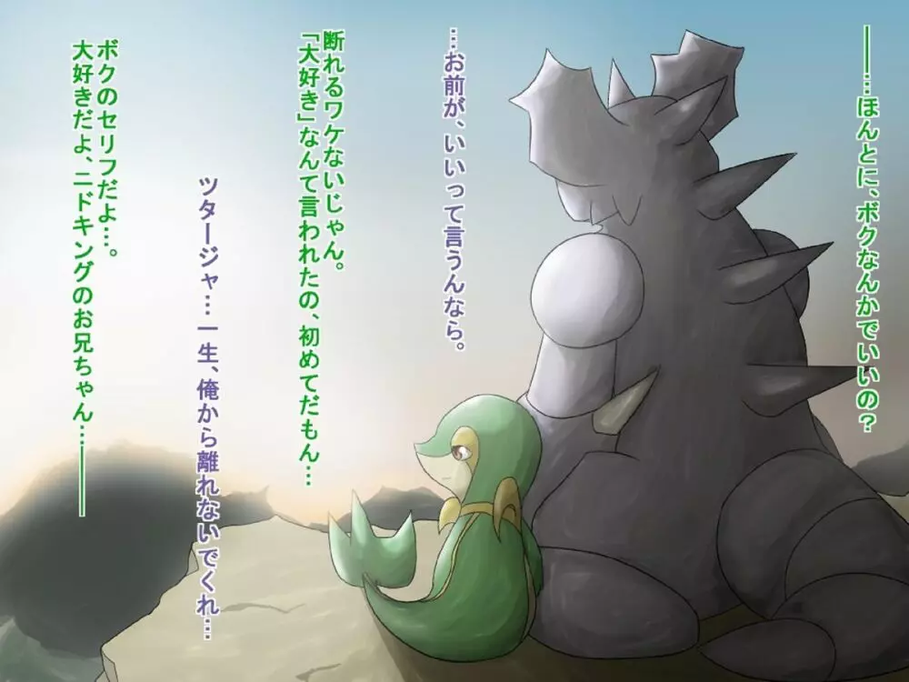 Nidoking and the virgin Snivy Page.9