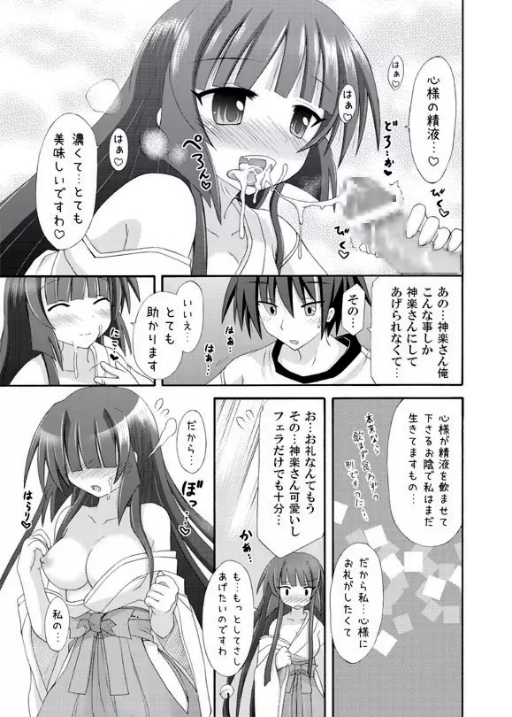 白いの大好き巫女 Page.9