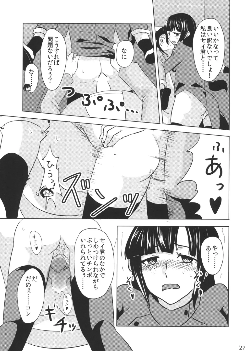 ちンプラアイドル☆ Page.26