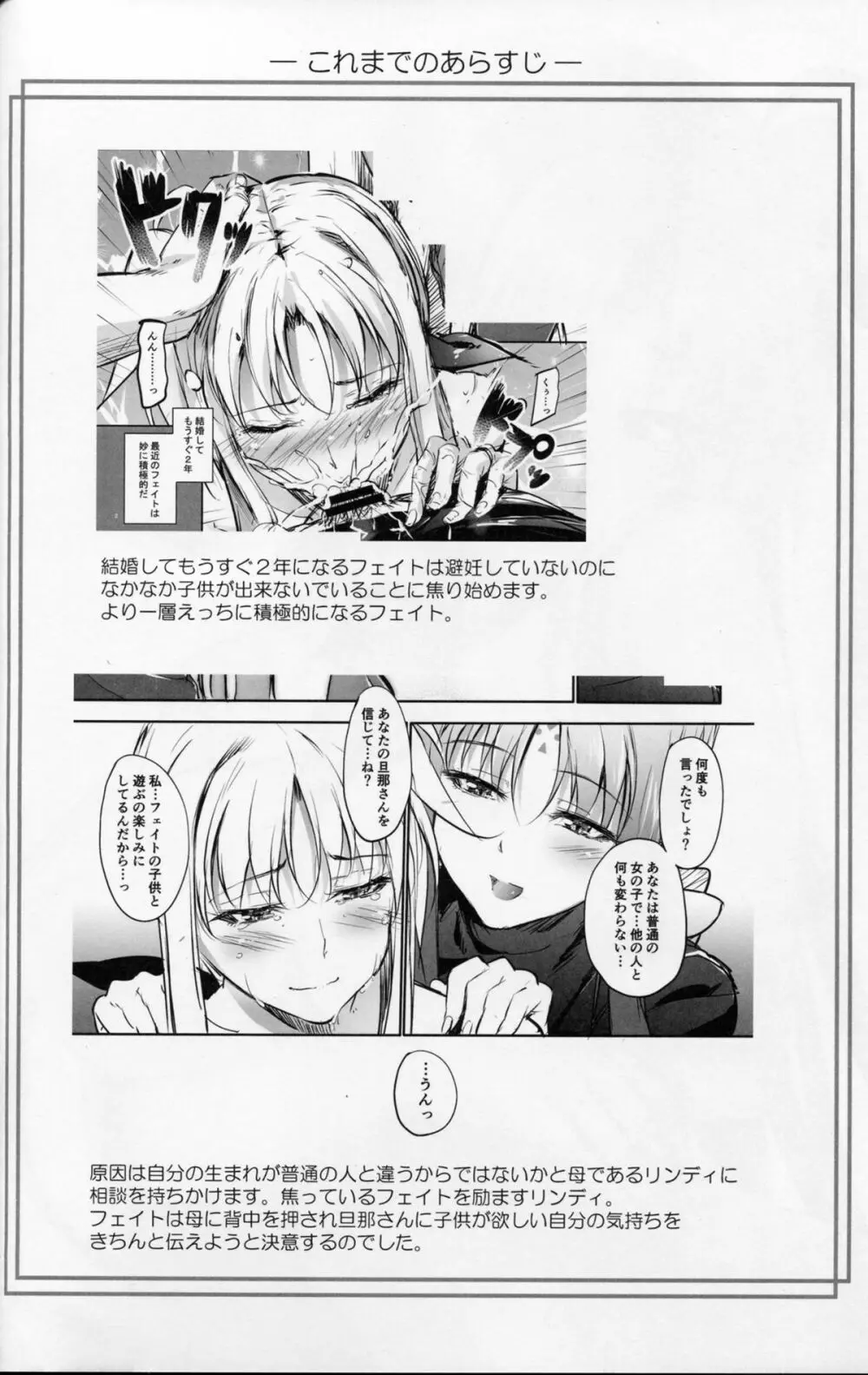 Home Sweet Home ～フェイト編 6～ Page.3