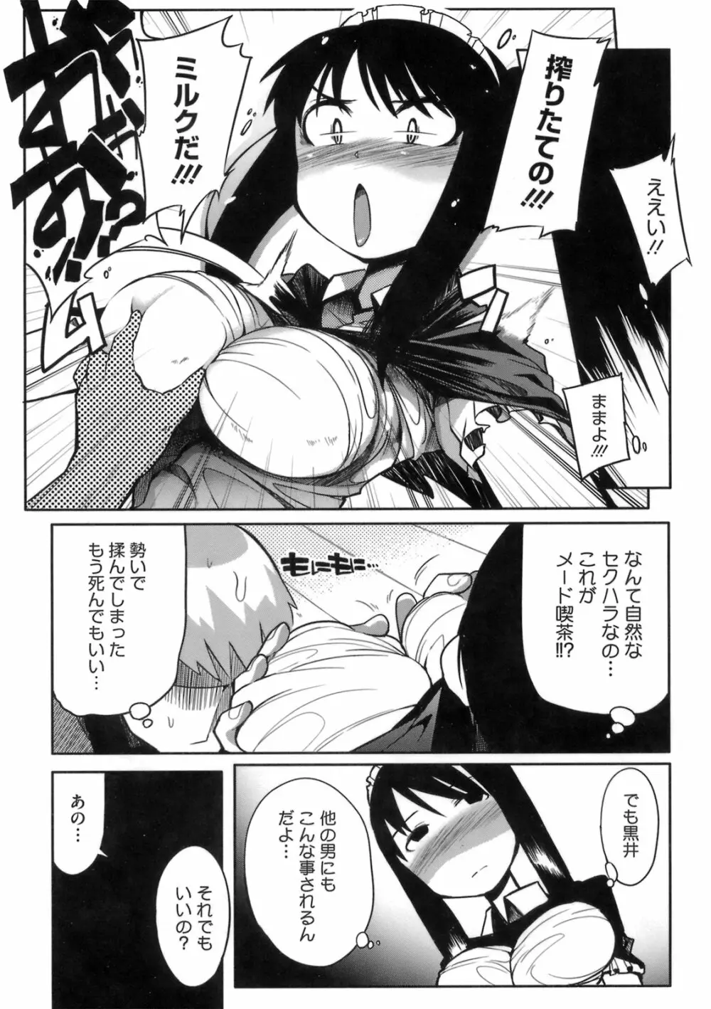 今夜のシコルスキー Page.103