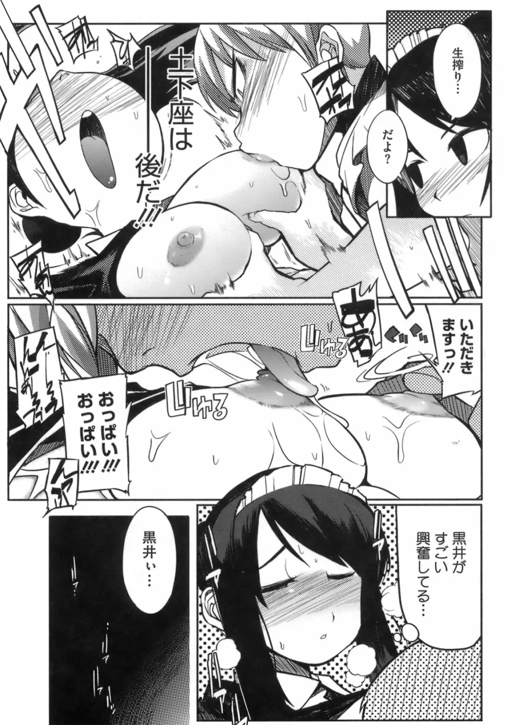 今夜のシコルスキー Page.107