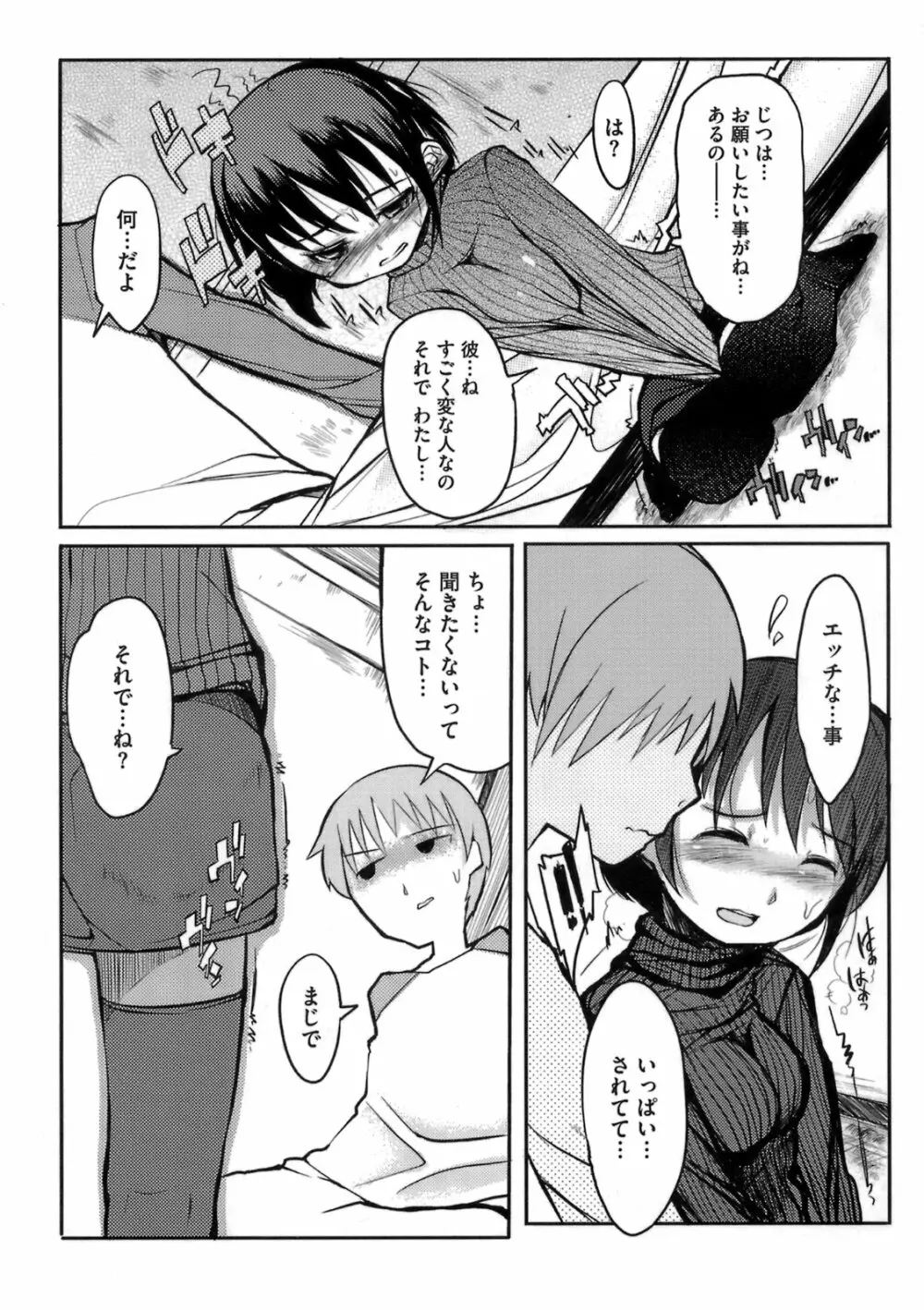 今夜のシコルスキー Page.11