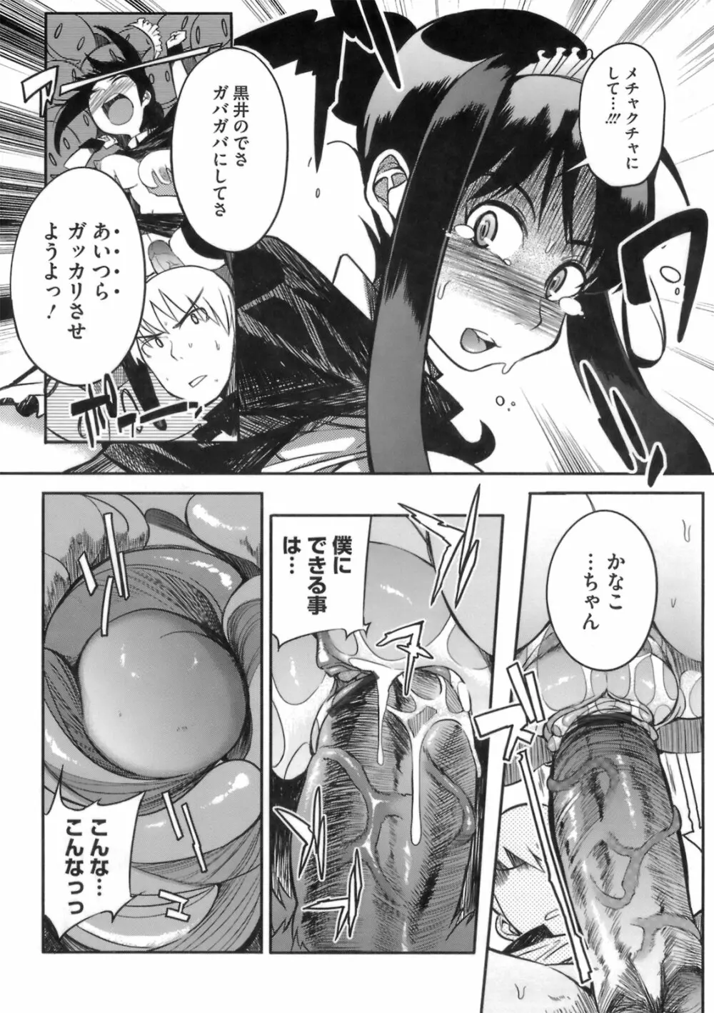 今夜のシコルスキー Page.112