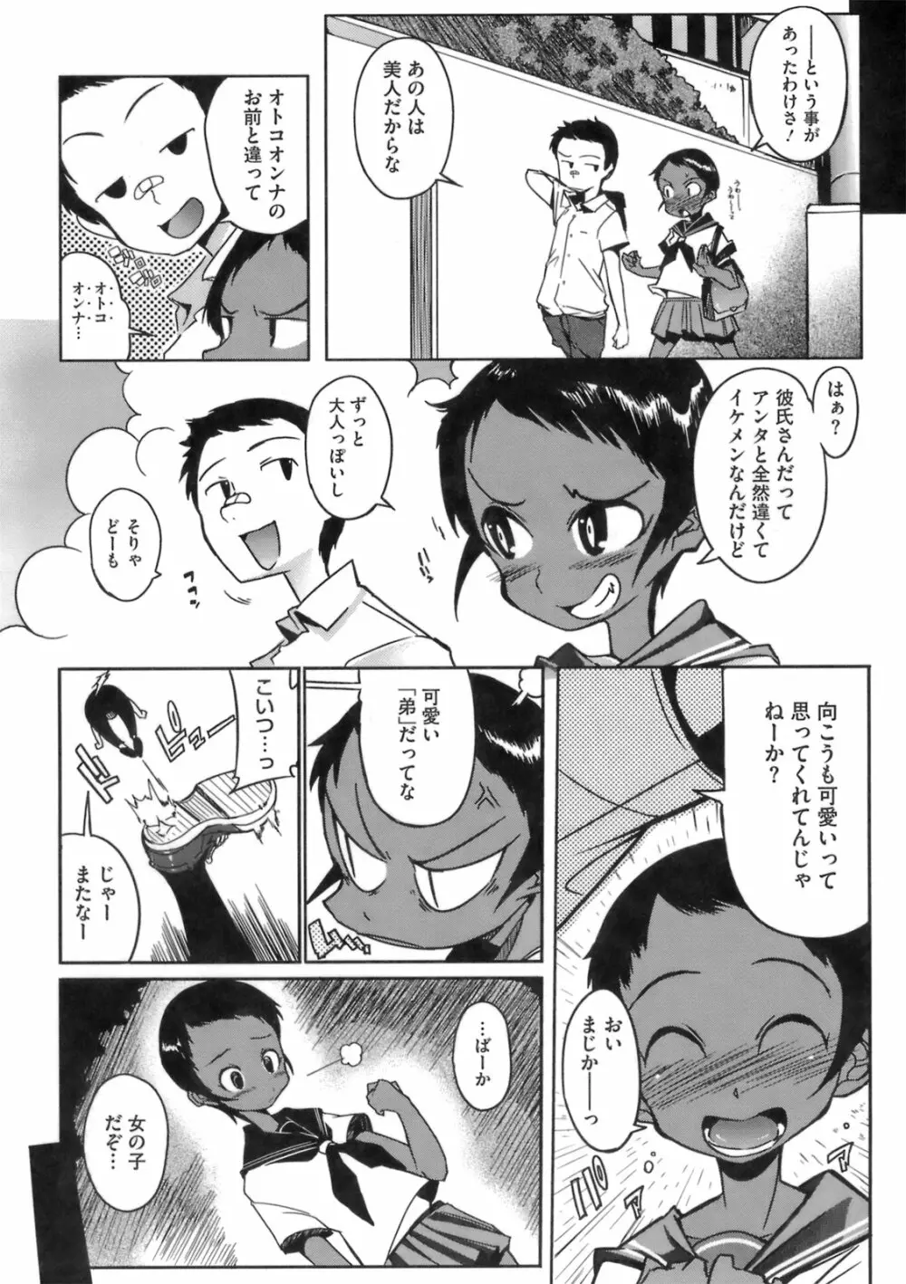 今夜のシコルスキー Page.120