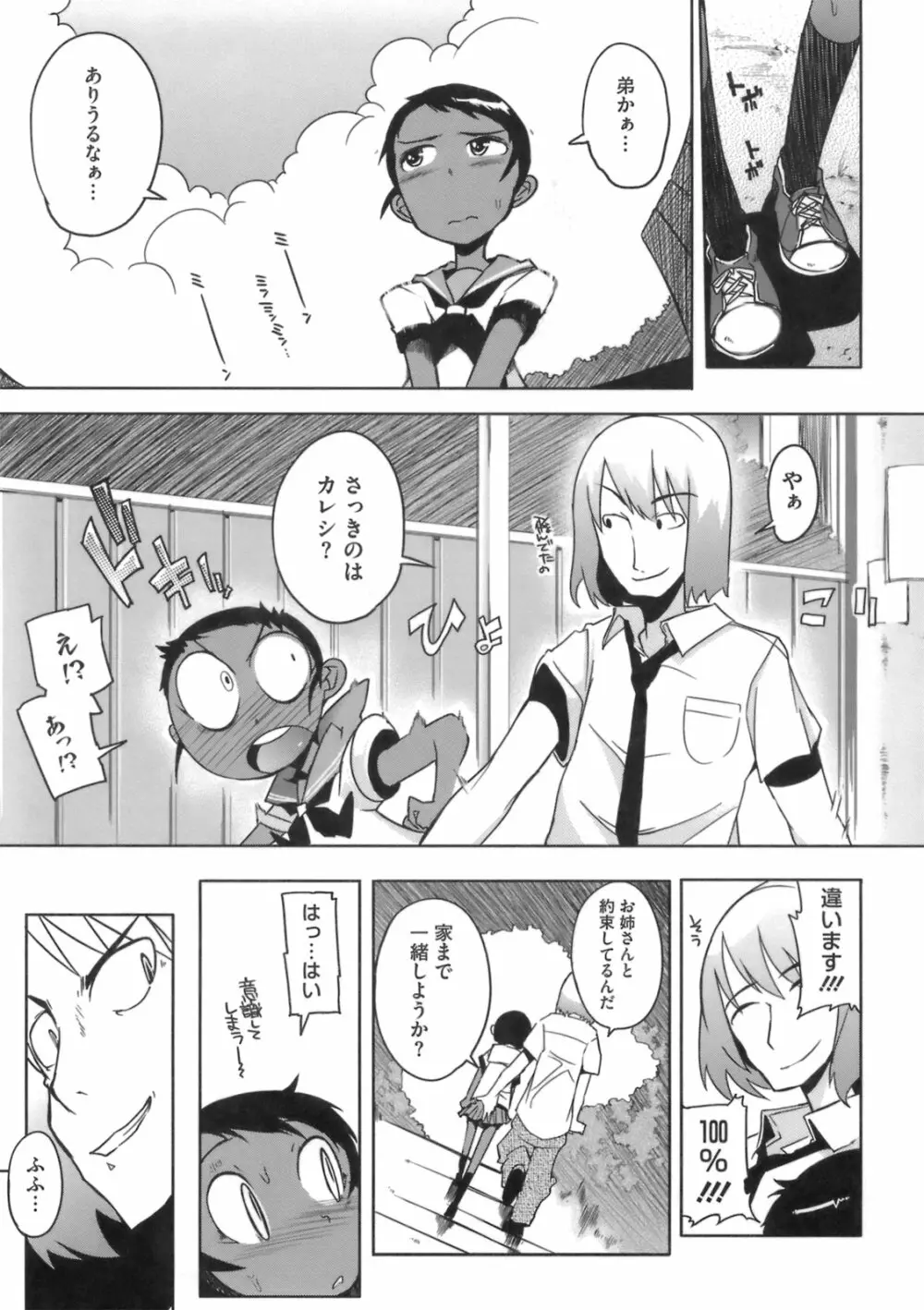 今夜のシコルスキー Page.121