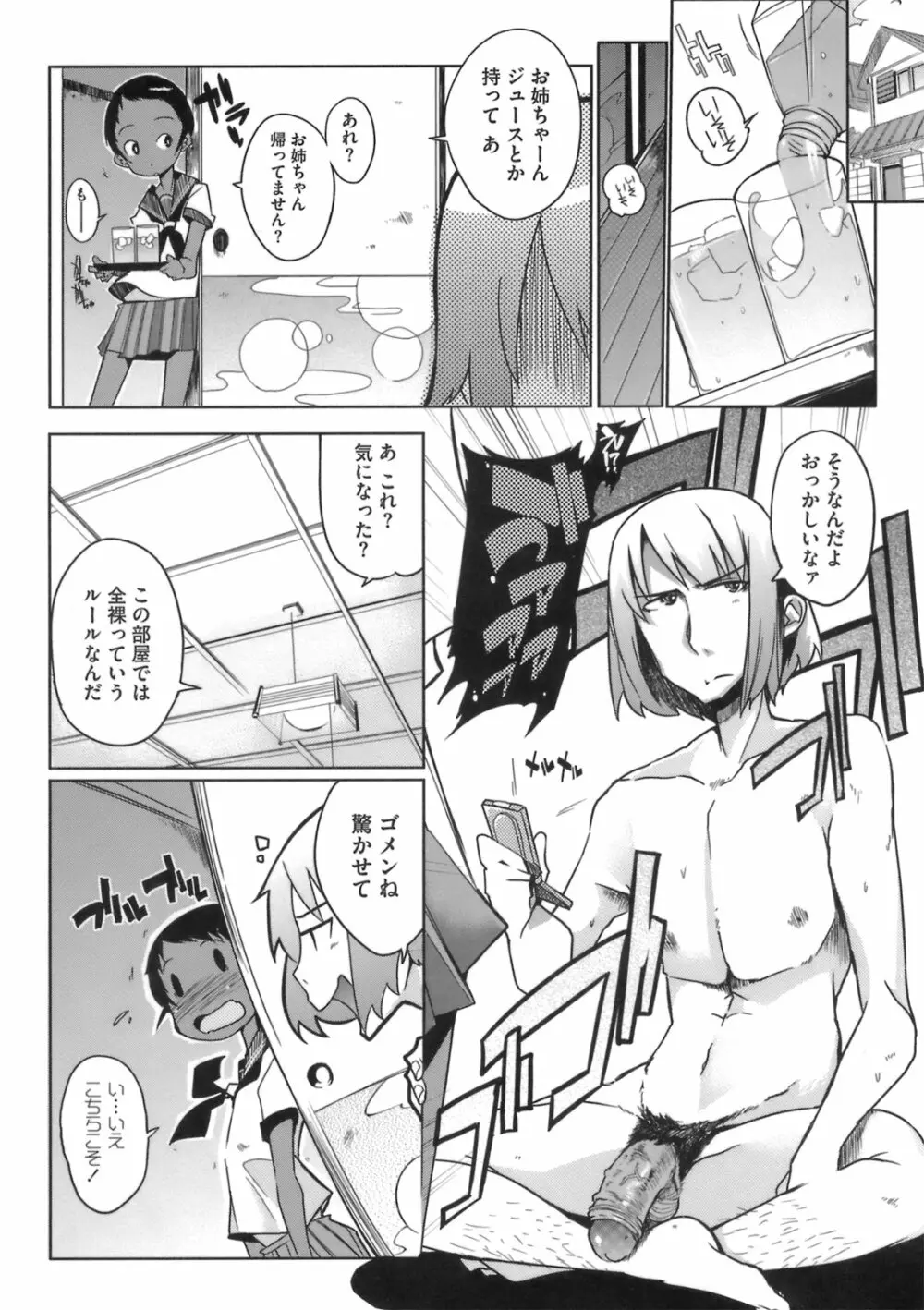 今夜のシコルスキー Page.122