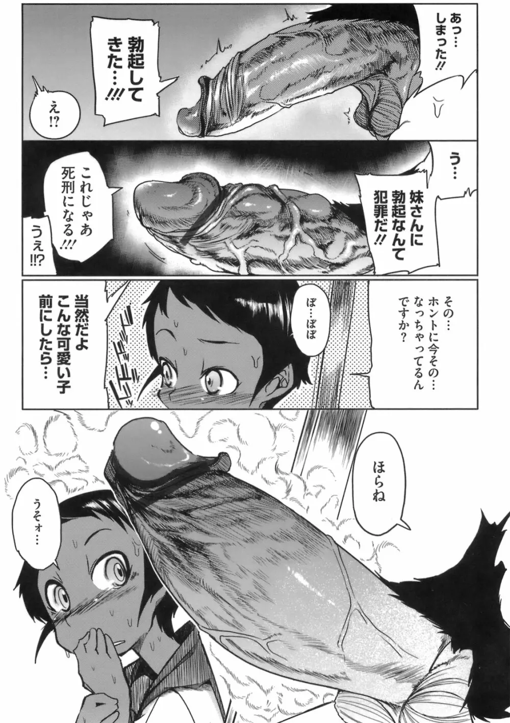 今夜のシコルスキー Page.123