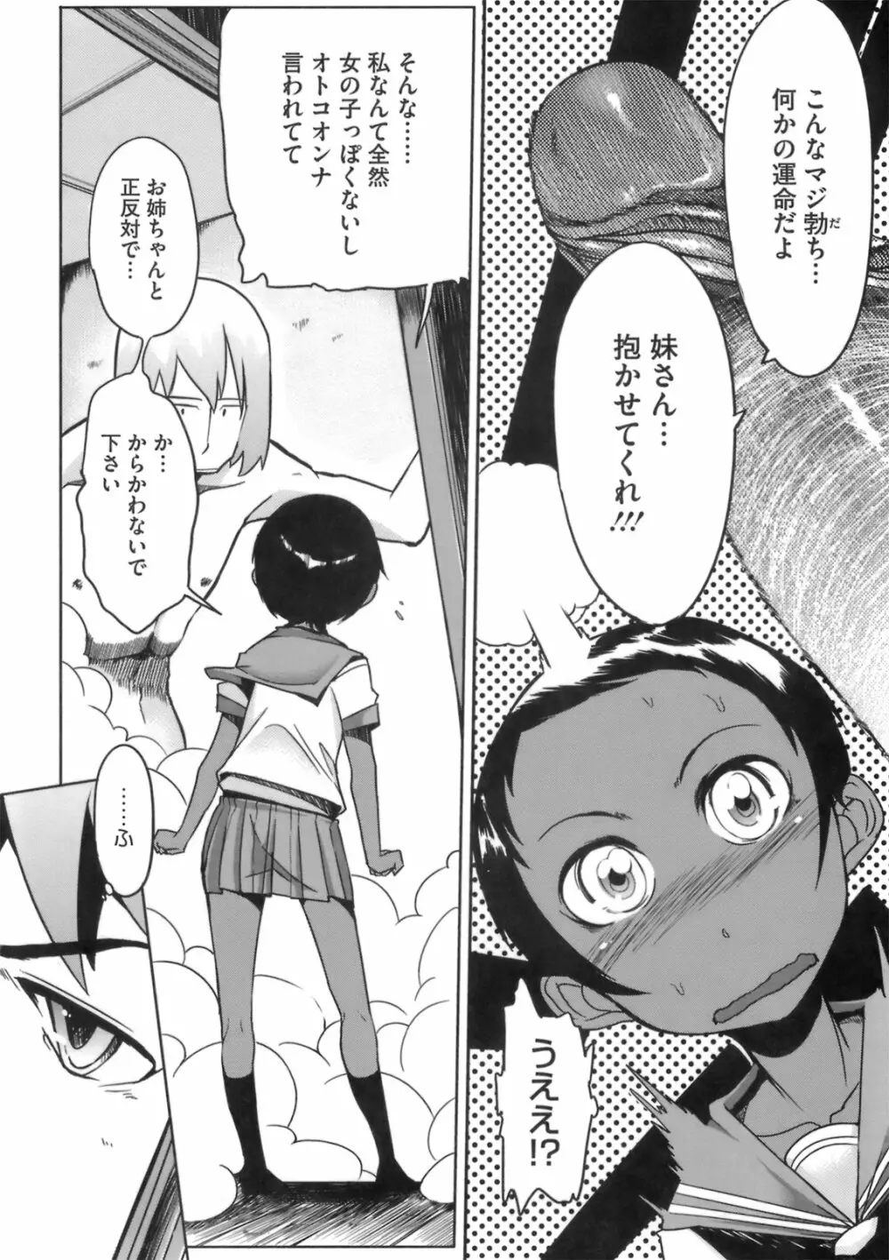 今夜のシコルスキー Page.124